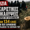 «Ήθελαν το χωράφι»: Καταγγελίες για μαφιόζικες πρακτικές στα Βορίζια