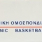 Νέος πρόεδρος της ΕΟΚ ο Άγγελος Παπανικολάου