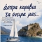 Στην Κιθαρίδα την Κυριακή στις 21.00 η Δημοτική Χορωδία Μαλεβιζίου