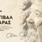 Δωρεάν σεμινάρια (Master Class) στο 2ο Φεστιβάλ Κιθάρας στο Πολιτιστικό Συνεδριακό Κέντρο Ηρακλείου