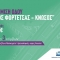 Το έργο αναβάθμισης του οδικού τμήματος από τον ισόπεδο κόμβο Φορτέτσας έως τον Αρχαιολογικό Χώρο Κνωσού  υπέγραψε ο  Σταύρος Αρναουτάκης