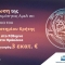 3 εκατ. ευρώ για τη βελτίωση της προσβασιμότητας ΑμεΑ Σε 22 κτίρια του Πανεπιστημίου Κρήτης με απόφαση του Περιφερειάρχη Σταύρου Αρναουτάκη