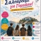 «Σαλπάρουμε για Γυμνάσιο!»: Τριήμερο βιωματικό εργαστήριο για μαθητές από το ΚΕΣΑΝ Ηρακλείου