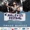 Το Σάββατο 5 Σεπτεμβρίου το 4ο Malevizi Festival υποδέχεται τη Νεφέλη Φασούλη και τον Πάνο Βλάχο