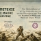 Ο Δήμος Μινώα Πεδιάδας τιμά την 85η επέτειο της Μάχης της Κρήτης στη Μαχαιρά