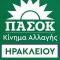 ΠΑΣΟΚ Ηρακλείου: 7 χρόνια στην Κρήτη τα ίδια και τα ίδια, δεν βαρέθηκαν; 