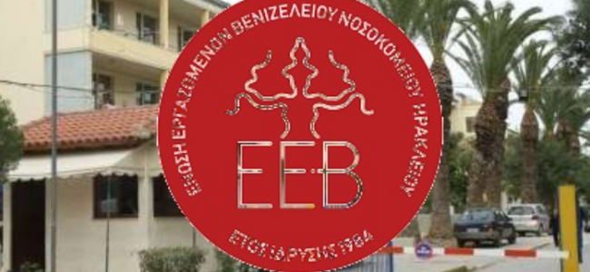 Παγκρήτια πανυγειονομική κινητοποίηση την Τετάρτη 27/05