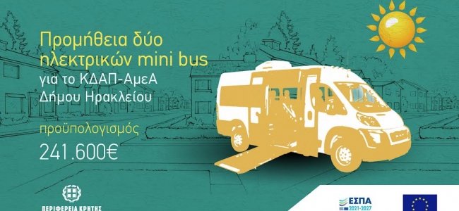Προμήθεια δύο ηλεκτρικών mini bus για το ΚΔΑΠ-ΑμεΑ Δήμου Ηρακλείου