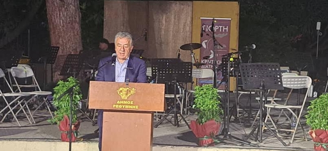 Λαμπρά εγκαίνια της «Γιορτής Κρητικής Διατροφής 2026» στο Ρέθυμνο- Στ. Αρναουτάκης: Επενδύουμε στις ρίζες μας, για να δώσουμε καρπούς στο μέλλον.