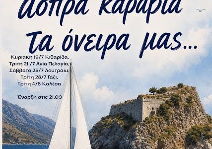 Στην Κιθαρίδα την Κυριακή στις 21.00 η Δημοτική Χορωδία Μαλεβιζίου