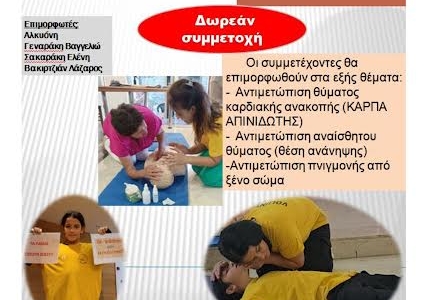 Σεμινάριο Βασικής Υποστήριξης της Ζωής στους Αθανάτους από το Δήμο Ηρακλείου