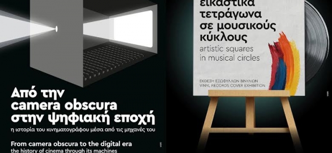Συνεχίζονται οι ετήσιες καλοκαιρινές εκθέσεις του Φεστιβάλ Κινηματογράφου Χανίων