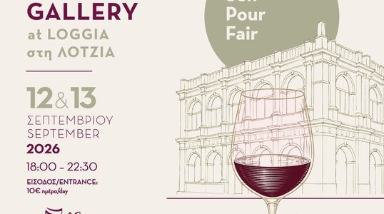 Cretan Wine Gallery: Τα κρητικά κρασιά συναντούν το κοινό στη Λότζια