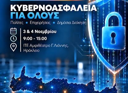 «CYBER SECURE CRETE 2026 » σεμινάριο και δικτύωση στο οικοσύστημα κυβερνοασφάλειας από την Περ. Κρήτης