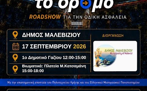 Στο Μαλεβίζι το «Δείξε μου το δρόμο» - Μια ξεχωριστή ημέρα αφιερωμένη στην Οδική Ασφάλεια και τη Βιώσιμη Κινητικότητα
