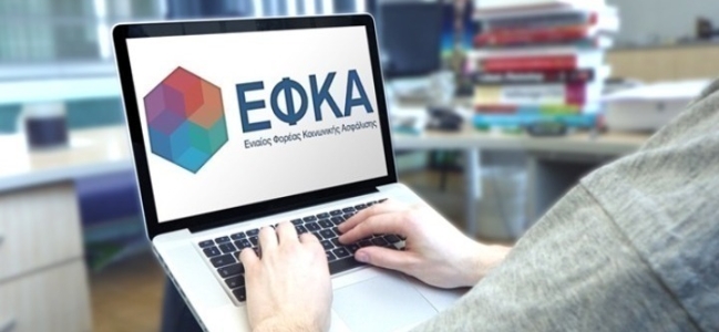 e-ΕΦΚΑ: Διακοπή ηλεκτρονικών υπηρεσιών το Σάββατο 13 Ιουνίου λόγω αναβάθμισης του ΑΜΚΑ