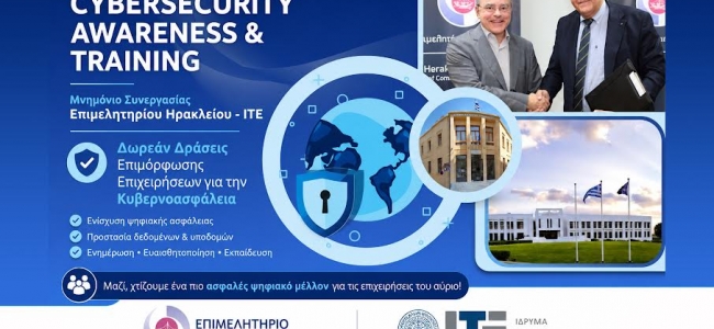 Δωρεάν δράσεις επιμόρφωσης επιχειρήσεων για την Κυβερνοασφάλεια στο πλαίσιο του  Μνημονίου Συνεργασίας Επιμελητηρίου Ηρακλείου -ΙΤΕ