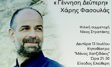 Η Περιφέρεια Κρήτης στηρίζει την πραγματοποίηση συναυλίας αγάπης για «Το Χαμόγελο του Παιδιού»