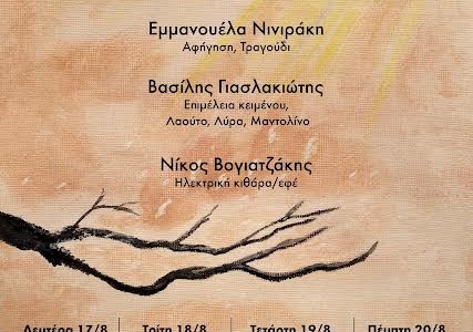«Μέχρι να Γίνω Φως», μια μουσικοθεατρική ιστορία για τη διαφορετικότητα, την αποδοχή και την ελευθερία με την υποστήριξη της Περιφέρειας Κρήτης