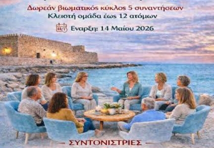 Νέος κύκλος βιωματικών συναντήσεων από το Δήμο Ηρακλείου