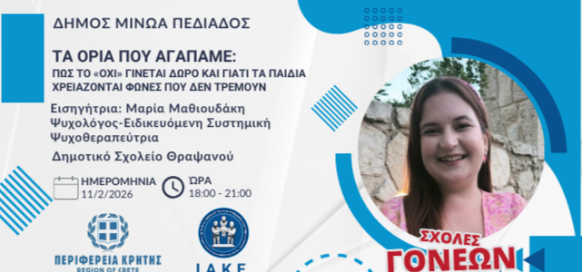 Σχολές Γονέων στο Θραψανό: Την Τετάρτη 11 Φεβρουαρίου 2026, στο Δημοτικό Σχολείο Θραψανού