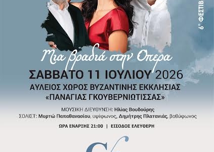Όπερα από την Κρατική Ορχήστρα Αθηνών στο  Φεστιβάλ της Περιφέρειας Κρήτης στην Γκουβερνιώτισσα