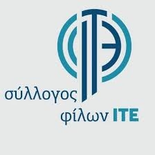 Τη Δευτέρα 4 Μαΐου η εκδήλωση του Συλλόγου Φίλων ΙΤΕ στο ΕΒΕΗ