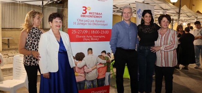 «Όλοι μαζί μια αγκαλιά - Η δύναμη του εθελοντισμού»: Πρεμιέρα για το 3ο Φεστιβάλ Εθελοντισμού Δήμου Ηρακλείου 