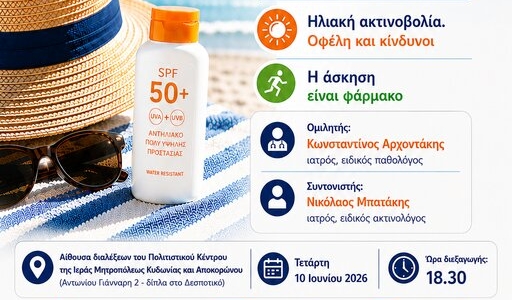 7η ΥΠε Κρήτης: Χαρείτε τον ήλιο με Ασφάλεια 