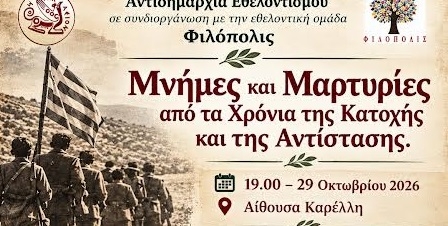 Ο Δήμος Ηρακλείου τιμά την επέτειο του «ΟΧΙ» 