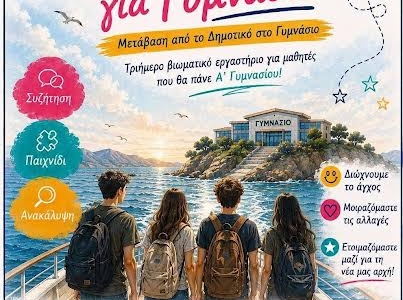«Σαλπάρουμε για Γυμνάσιο!»: Τριήμερο βιωματικό εργαστήριο για μαθητές από το ΚΕΣΑΝ Ηρακλείου