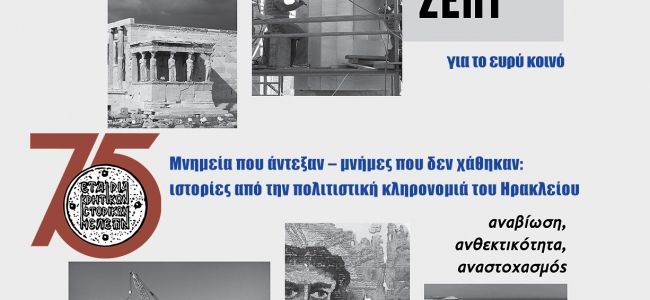 Το Ιστορικό Μουσείο Κρήτης στις Ευρωπαϊκές Ημέρες Πολιτιστικής Κληρονομιάς 2026