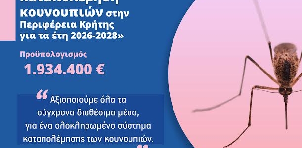 Ξεκινά το έργο της ολοκληρωμένης καταπολέμησης των κουνουπιών με drone, δορυφορικό εντοπισμό και συστήματα σύγχρονης τεχνολογίας