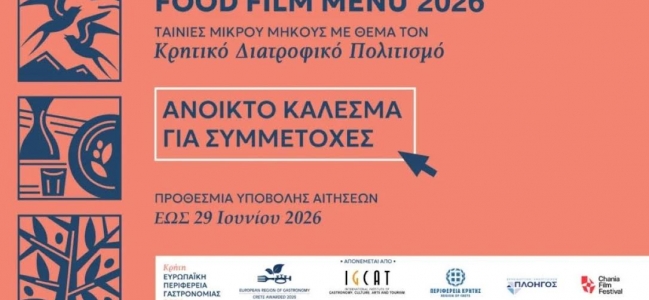 O Διαγωνισμός Food Film Menu 2026 αναζητά τις κινηματογραφικές ιστορίες γεύσης της Κρήτης
