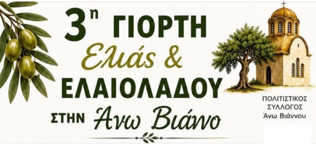 Ξεκινά η 3η Γιορτή Ελιάς και Ελαιολάδου με τη στήριξη του Δήμου Βιάννου