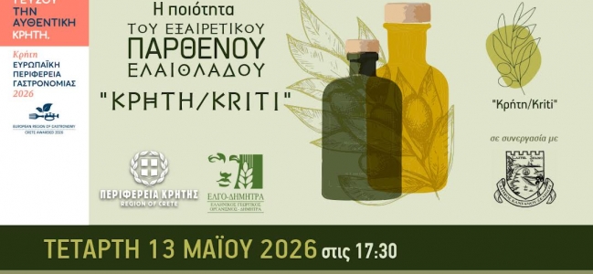 Εκπαίδευση ελαιοπαραγωγών στον Δήμο Καντάνου – Σελίνου με θέμα την ποιότητα του ελαιολάδου