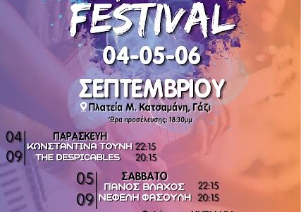 4ο Malevizi Festival: Το Γάζι γίνεται για τρεις ημέρες η μεγάλη σκηνή του πολιτισμού