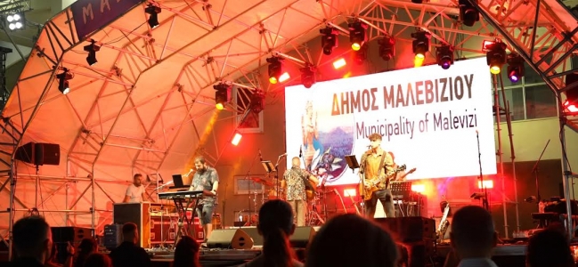 Το 4ο Malevizi Festival ξεσήκωσε τον κόσμο από την πρώτη μέρα – Σήμερα η Νεφέλη Φασούλη και ο Πάνος Βλάχος