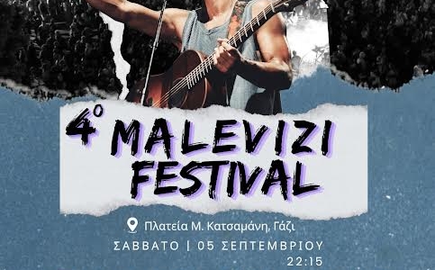 Το Σάββατο 5 Σεπτεμβρίου το 4ο Malevizi Festival υποδέχεται τη Νεφέλη Φασούλη και τον Πάνο Βλάχο
