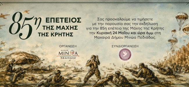 Ο Δήμος Μινώα Πεδιάδας τιμά την 85η επέτειο της Μάχης της Κρήτης στη Μαχαιρά