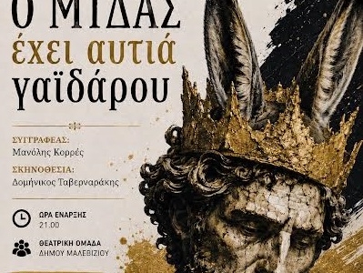 Στο Κεραμούτσι απόψε η Θεατρική Ομάδα του Δήμου Μαλεβιζίου
