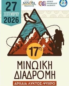 17η Μινωική Διαδρομή: To αναλυτικό πρόγραμμα και τα δρομολόγια για τη μεταφορά των συμμετεχόντων