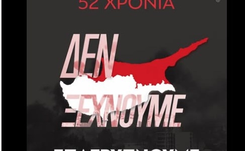 Μητσοτάκης για την επέτειο της τουρκικής εισβολής στην Κύπρο: «Δεν ξεχνούμε, επαγρυπνούμε»