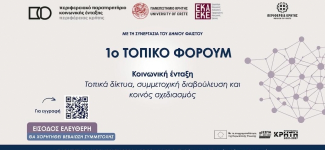 1ο Τοπικό Φόρουμ στις Μοίρες: Η κοινωνική ένταξη στο επίκεντρο του τοπικού διαλόγου