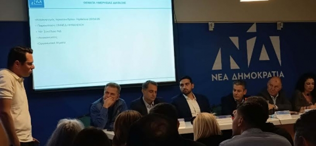 Πραγματοποιήθηκε η διευρυμένη συνεδρίαση της ΔΕΕΠ Ηρακλείου της Ν.Δ.