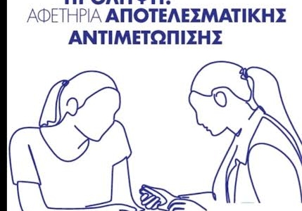 Δωρεάν προληπτικός γενετικός έλεγχος φορείας Νωτιαίας Μυϊκής Ατροφίας (SMA) και Κυστικής Ίνωσης