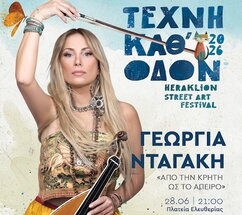 Με τη συναυλία της Γεωργίας Νταγάκη στην πλ. Ελευθερίας ολοκληρώνεται το 11ο Φεστιβάλ «Τέχνη Καθ' Οδόν» του Δήμου Ηρακλείου την Κυριακή 28/6
