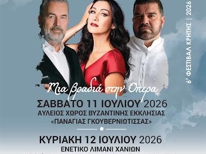 Όπερα με ελεύθερη είσοδο Σάββατο και Κυριακή σε Γκουβερνιώτισσα και Χανιά από την Κρατική Ορχήστρα Αθηνών στο Φεστιβάλ της Περιφέρειας Κρήτης
