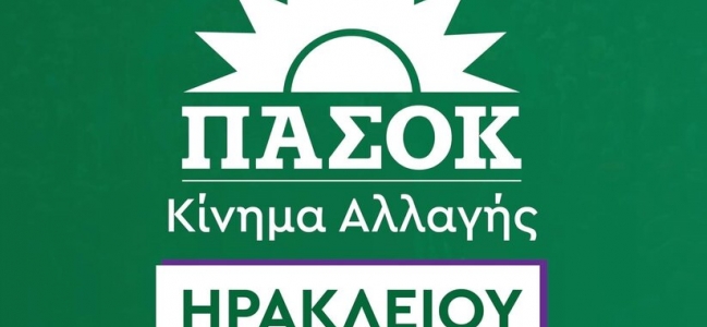 ΠΑΣΟΚ Ηρακλείου: 7 χρόνια στην Κρήτη τα ίδια και τα ίδια, δεν βαρέθηκαν; 