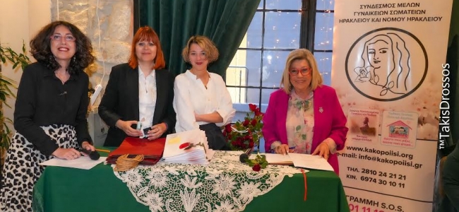 Πανηγυρική εκδήλωση εισδοχής νέων μελών στον «Σύνδεσμο Μελών Γυναικείων Σωματείων Ηρακλείου και Ν. Ηρακλείου»